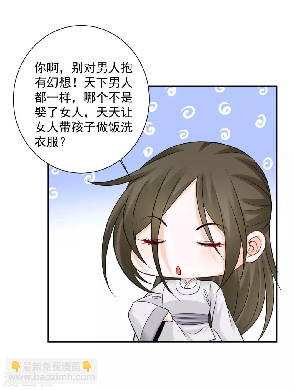 🍼毒医嫡女 第95话 怕不是个傻白甜 第16页