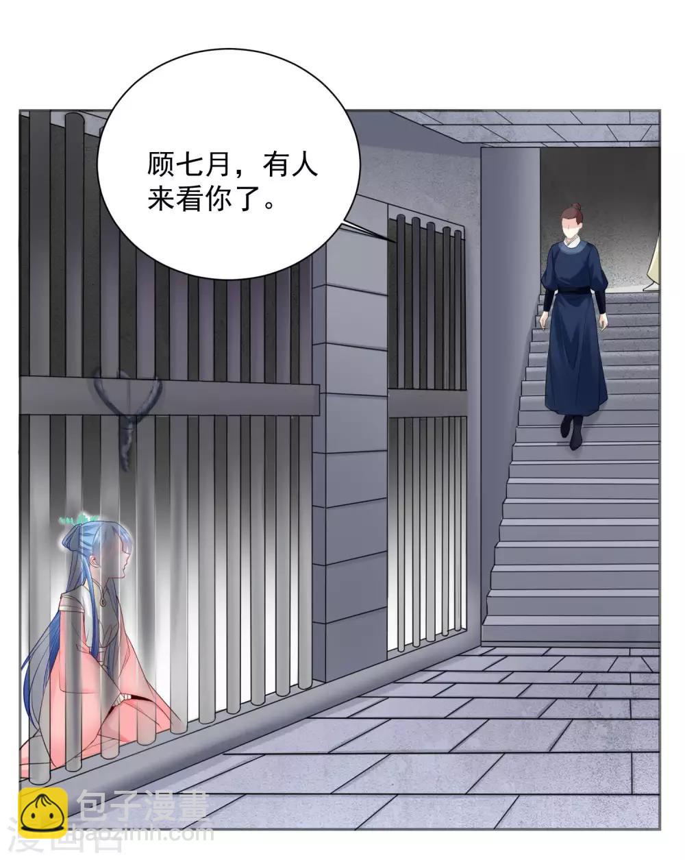 🍼毒医嫡女 第95话 怕不是个傻白甜 第17页