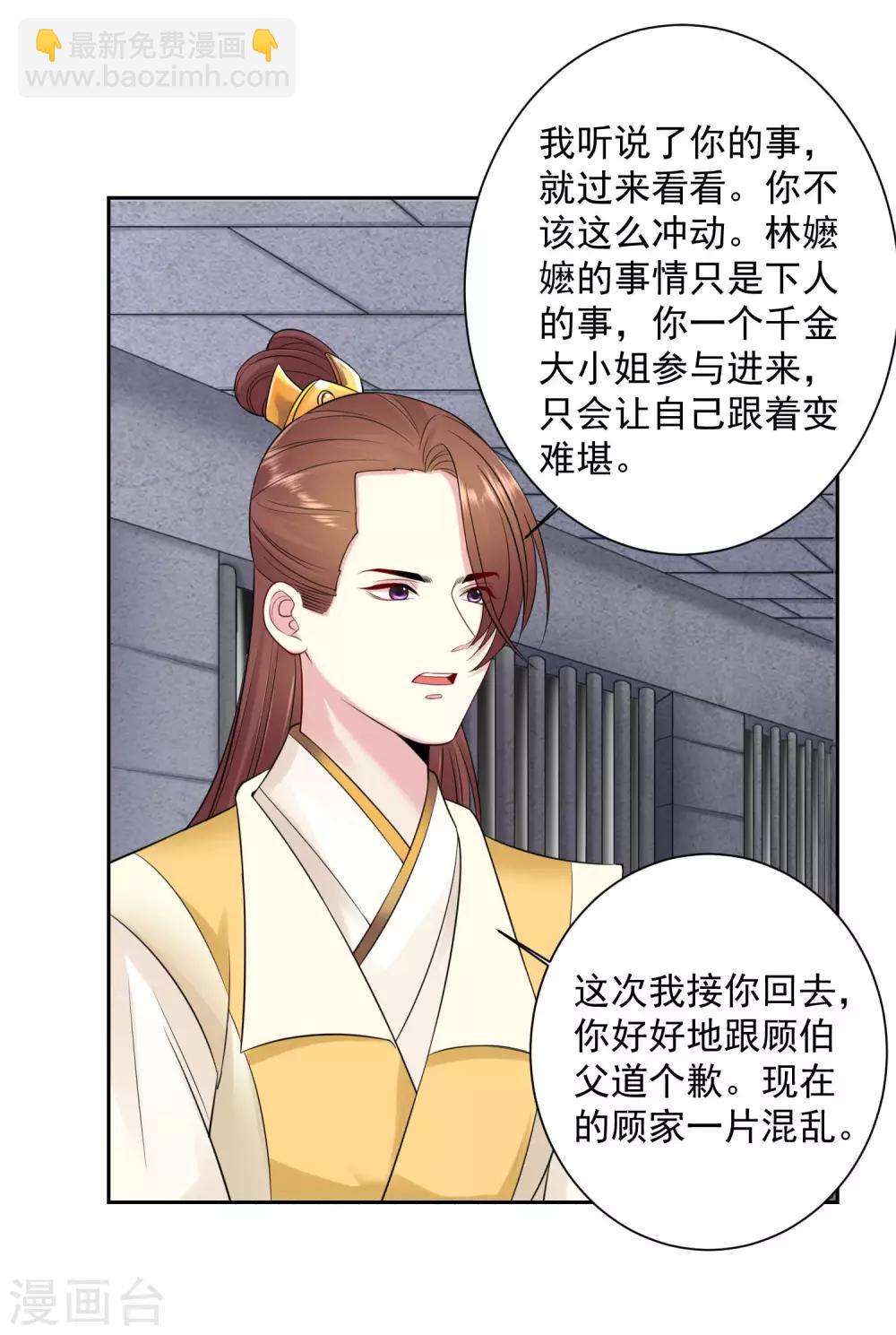 🍼毒医嫡女 第95话 怕不是个傻白甜 第20页