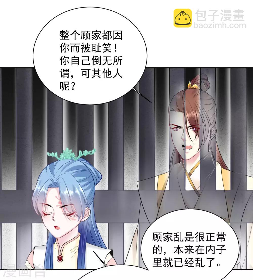 🍼毒医嫡女 第95话 怕不是个傻白甜 第21页
