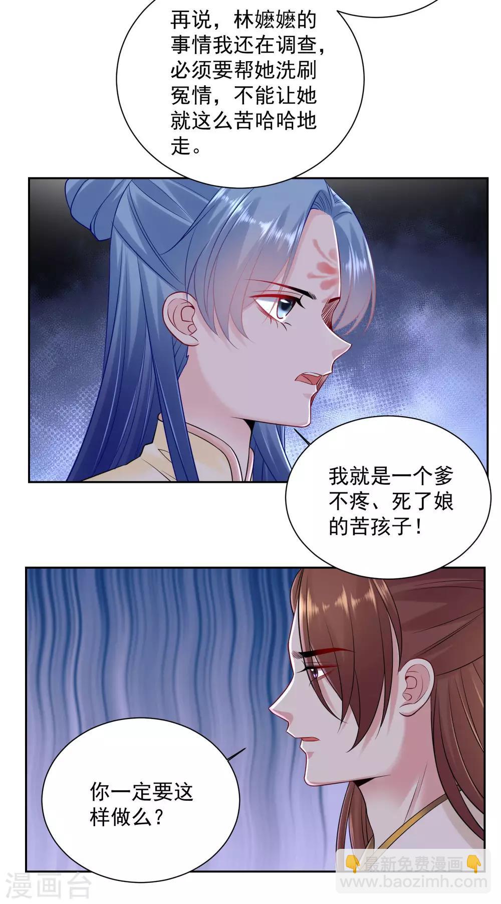🍼毒医嫡女 第95话 怕不是个傻白甜 第22页