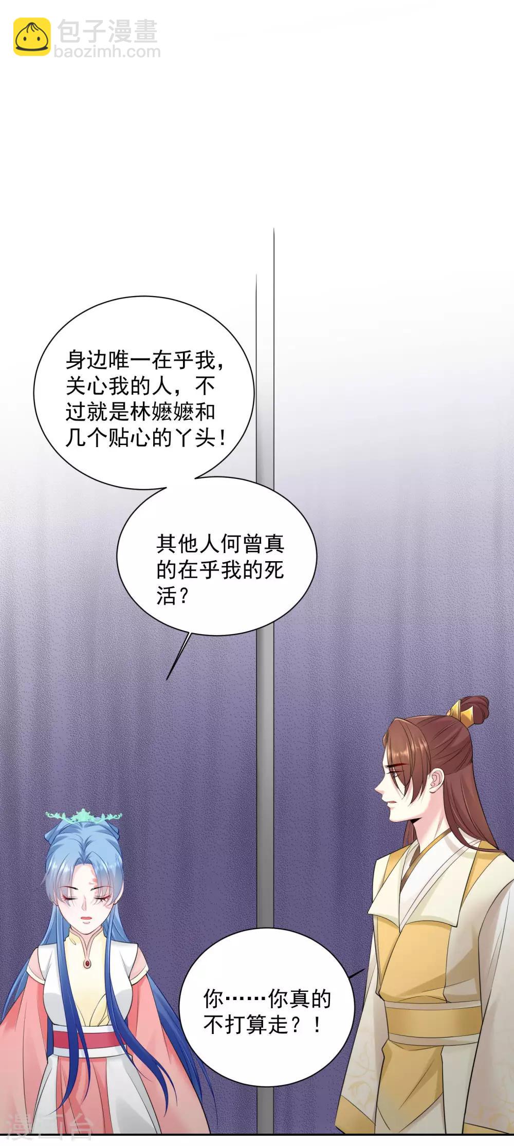 🍼毒医嫡女 第95话 怕不是个傻白甜 第23页