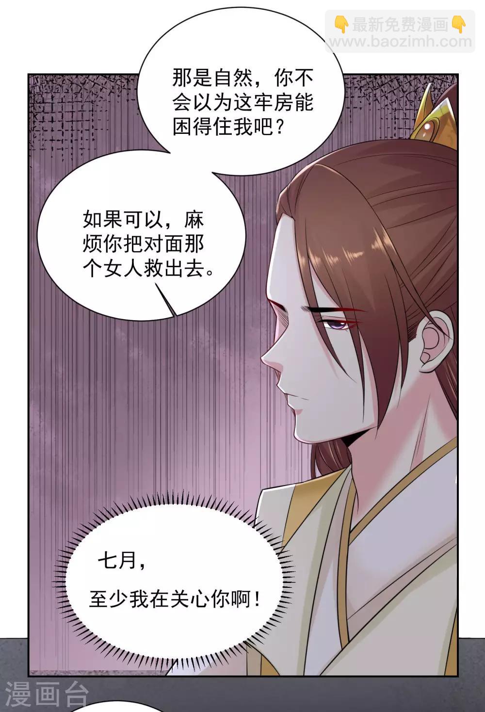 🍼毒医嫡女 第95话 怕不是个傻白甜 第24页