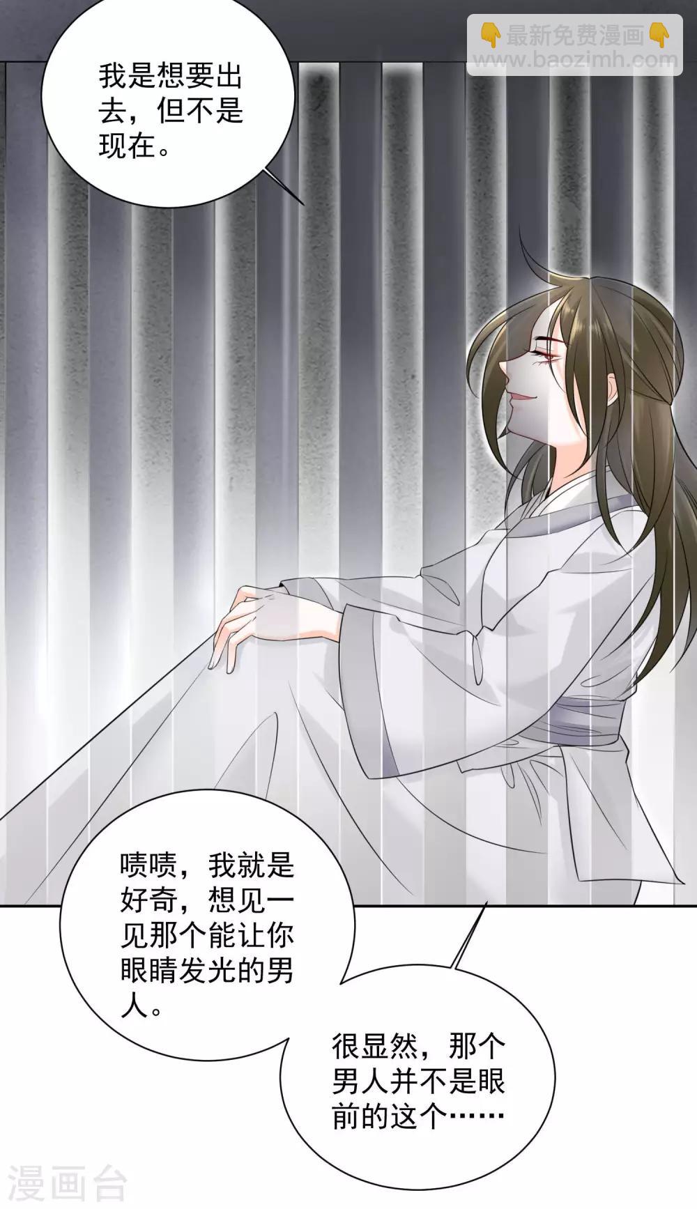 🍼毒医嫡女 第95话 怕不是个傻白甜 第25页