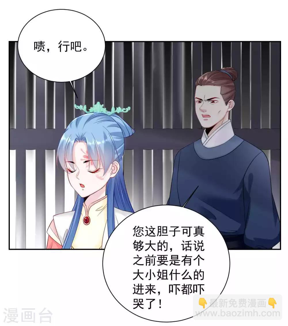 🍼毒医嫡女 第95话 怕不是个傻白甜 第3页