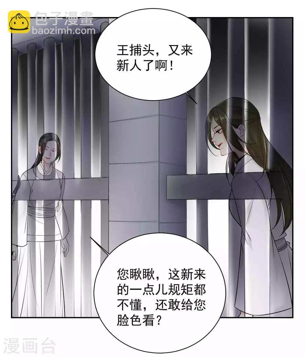 🍼毒医嫡女 第95话 怕不是个傻白甜 第4页