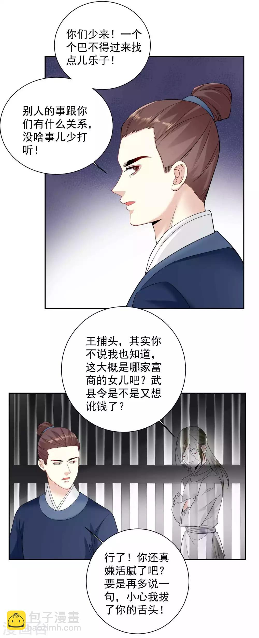 🍼毒医嫡女 第95话 怕不是个傻白甜 第5页