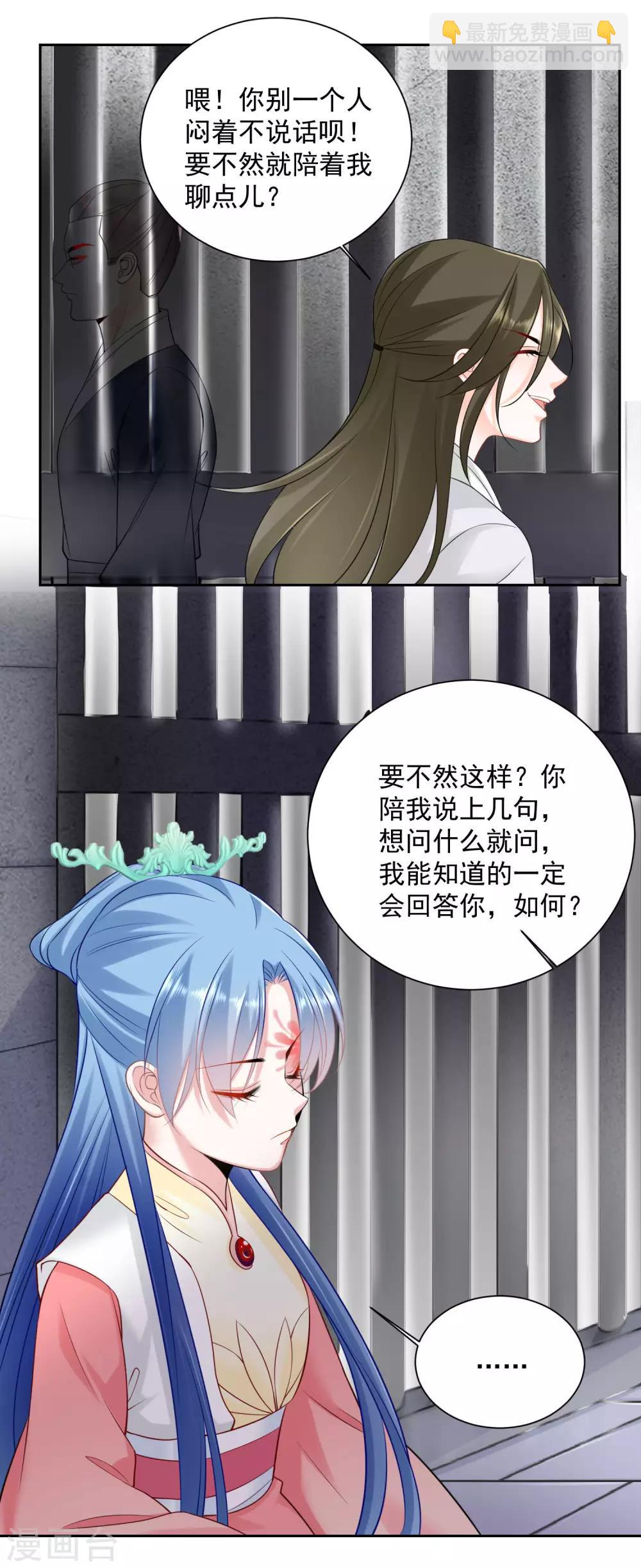 🍼毒医嫡女 第95话 怕不是个傻白甜 第6页