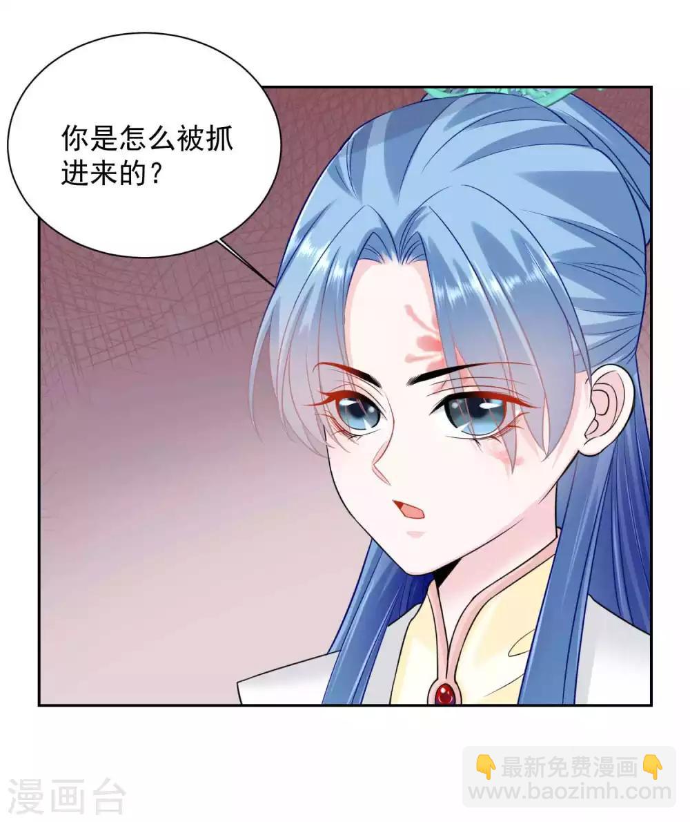 🍼毒医嫡女 第95话 怕不是个傻白甜 第7页