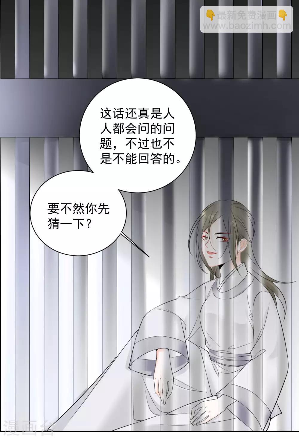 🍼毒医嫡女 第95话 怕不是个傻白甜 第8页