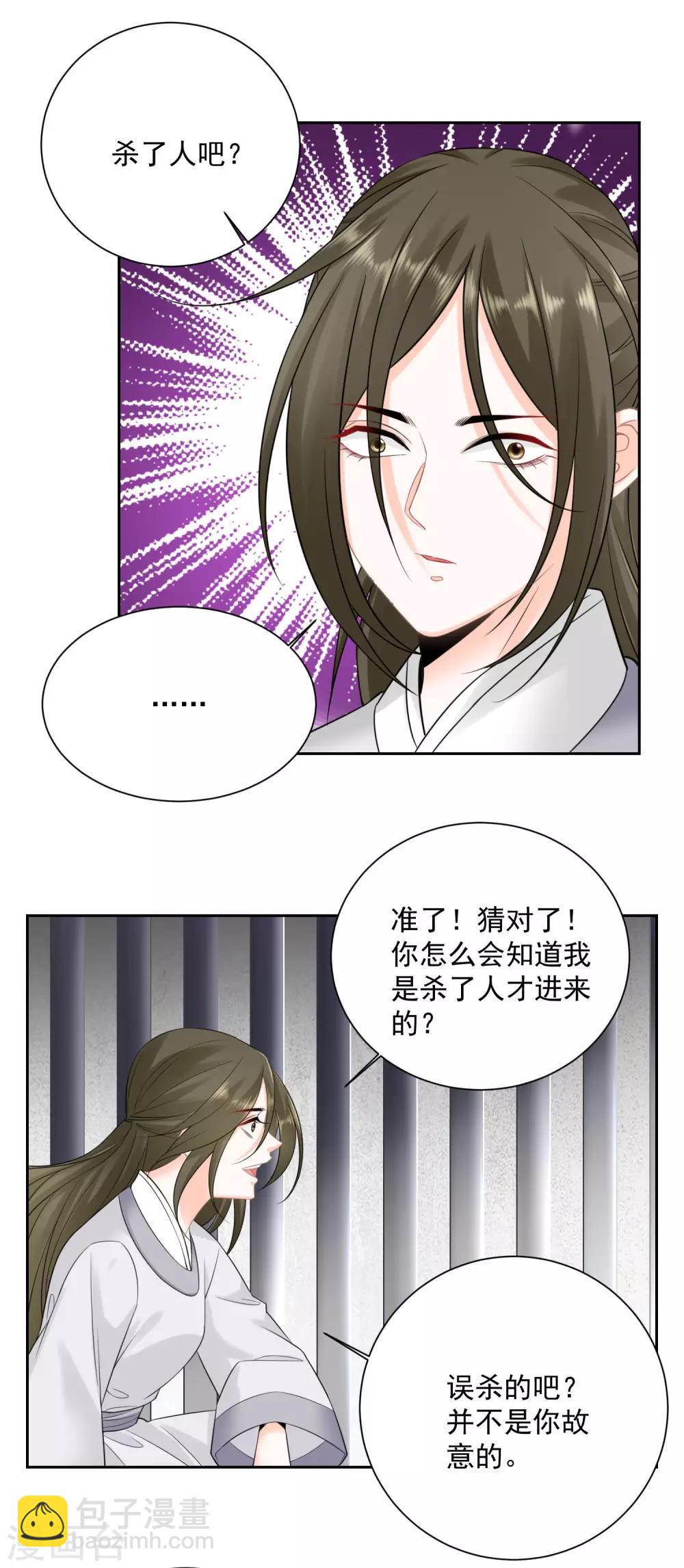 🍼毒医嫡女 第95话 怕不是个傻白甜 第9页