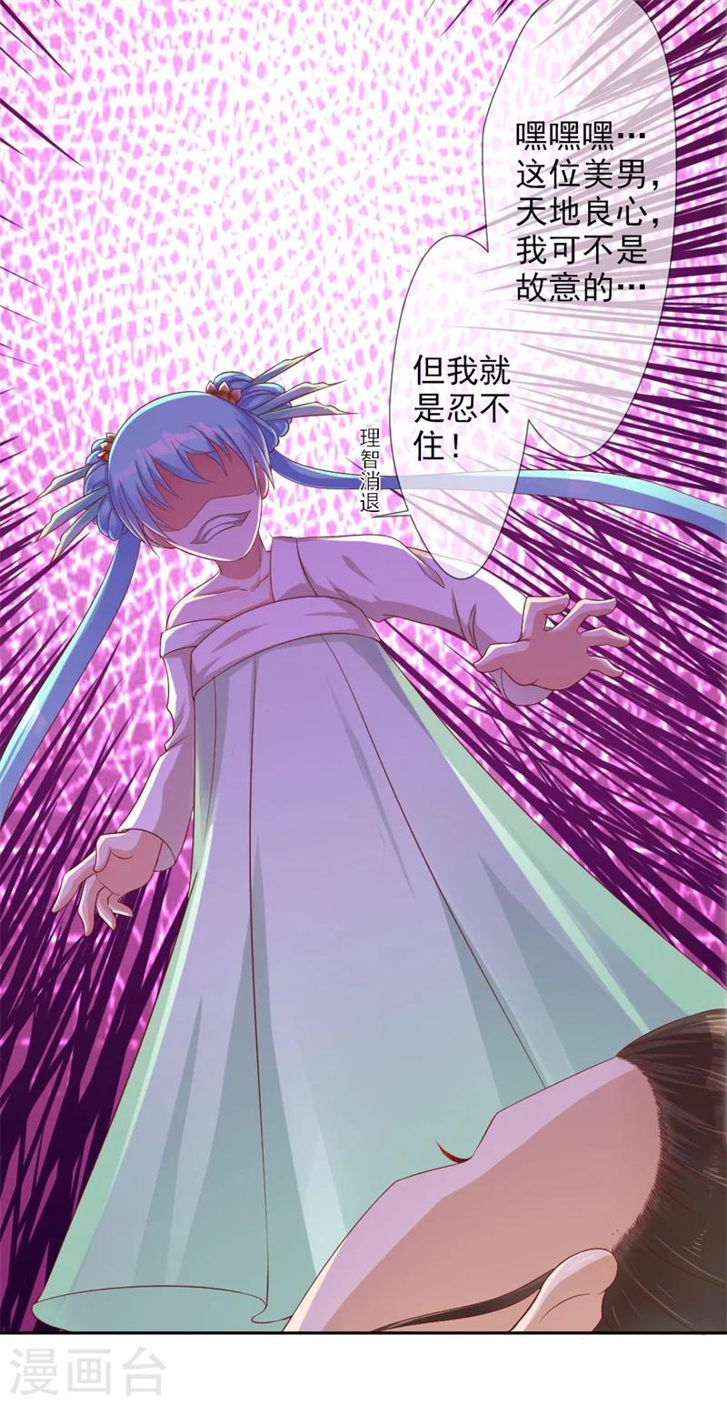 第1话 穿越变胖胖-第2话