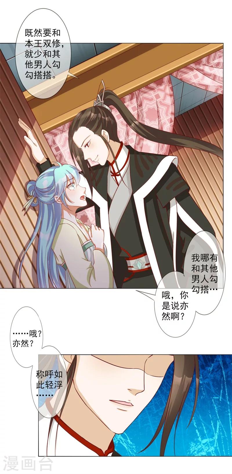 第13话 别去沾花惹草！-第14话