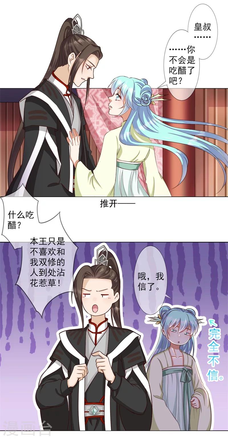 第13话 别去沾花惹草！-第14话