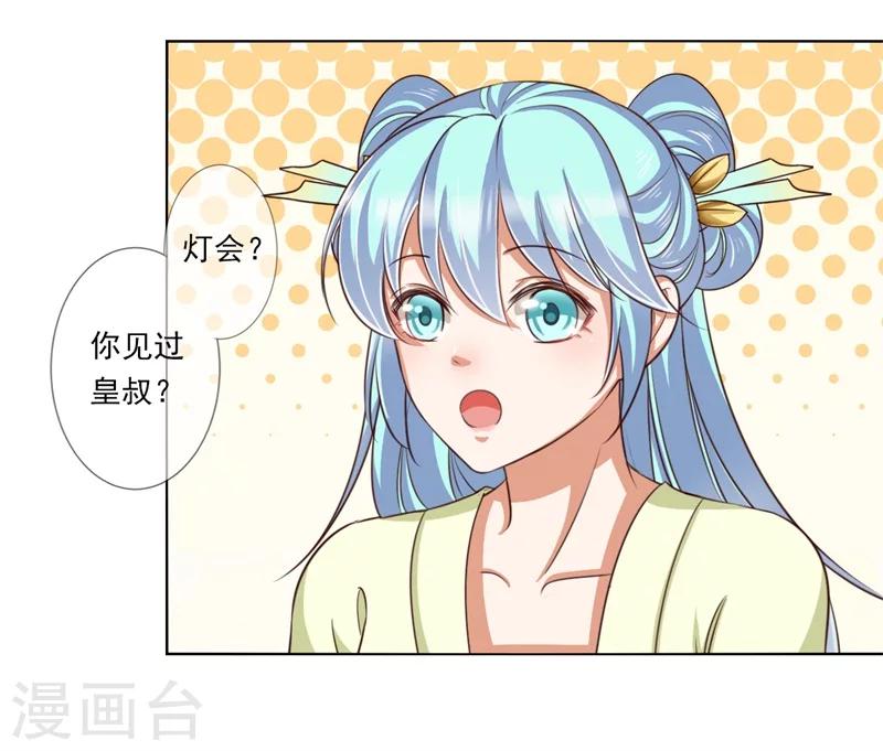 第19话 御药阁-第20话