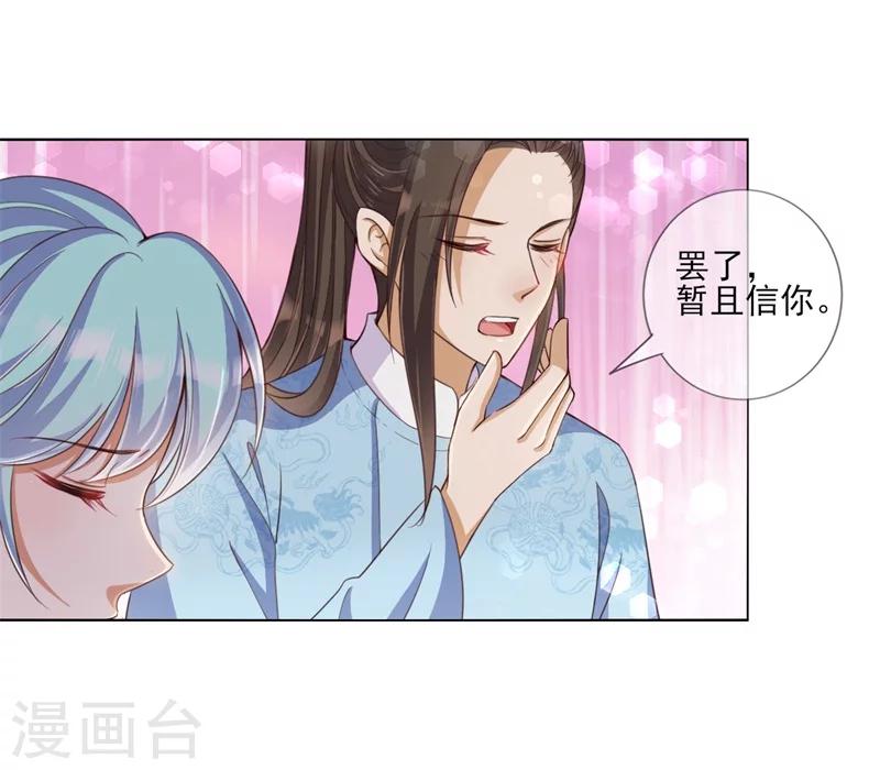第21话 本王一定会救你的-第22话