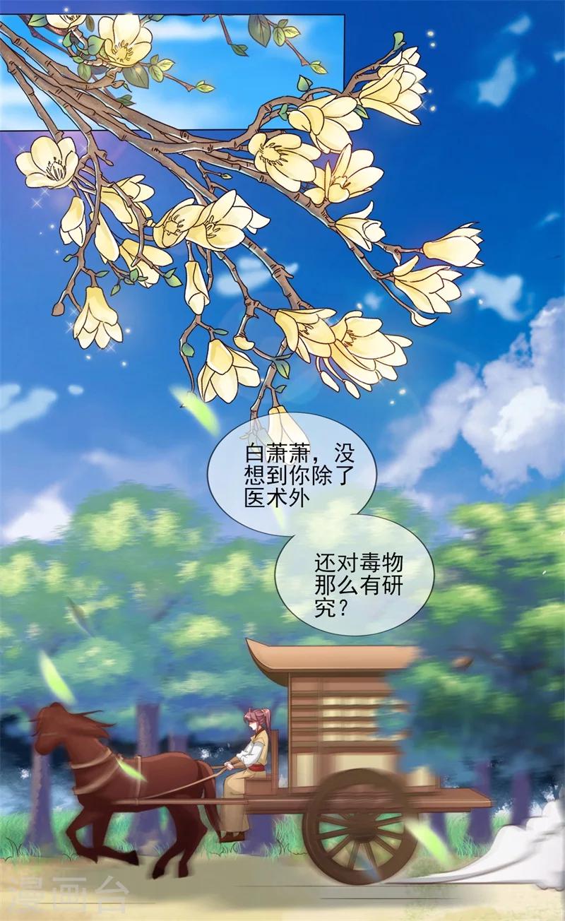 第21话 本王一定会救你的-第22话