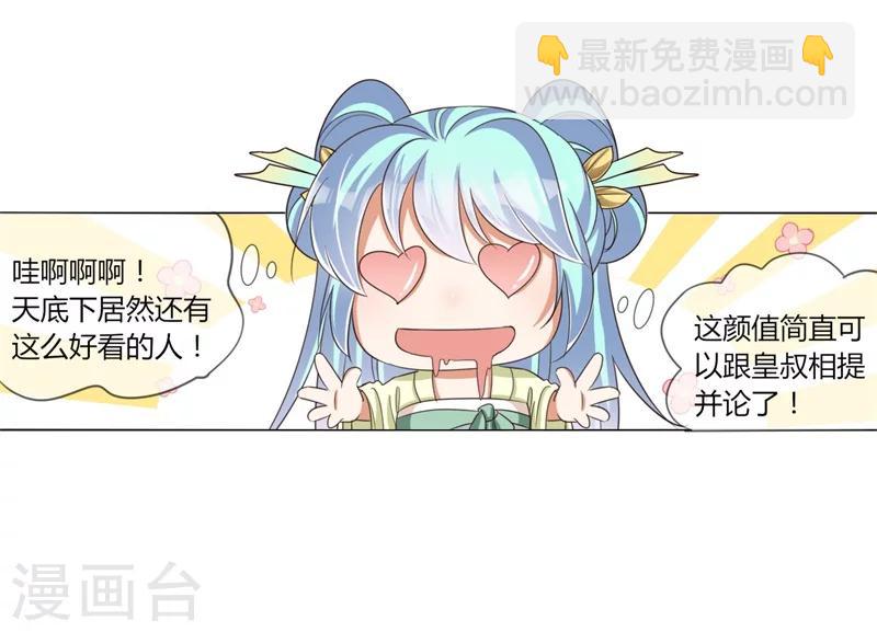 第23话 好帅的师傅啊-第24话