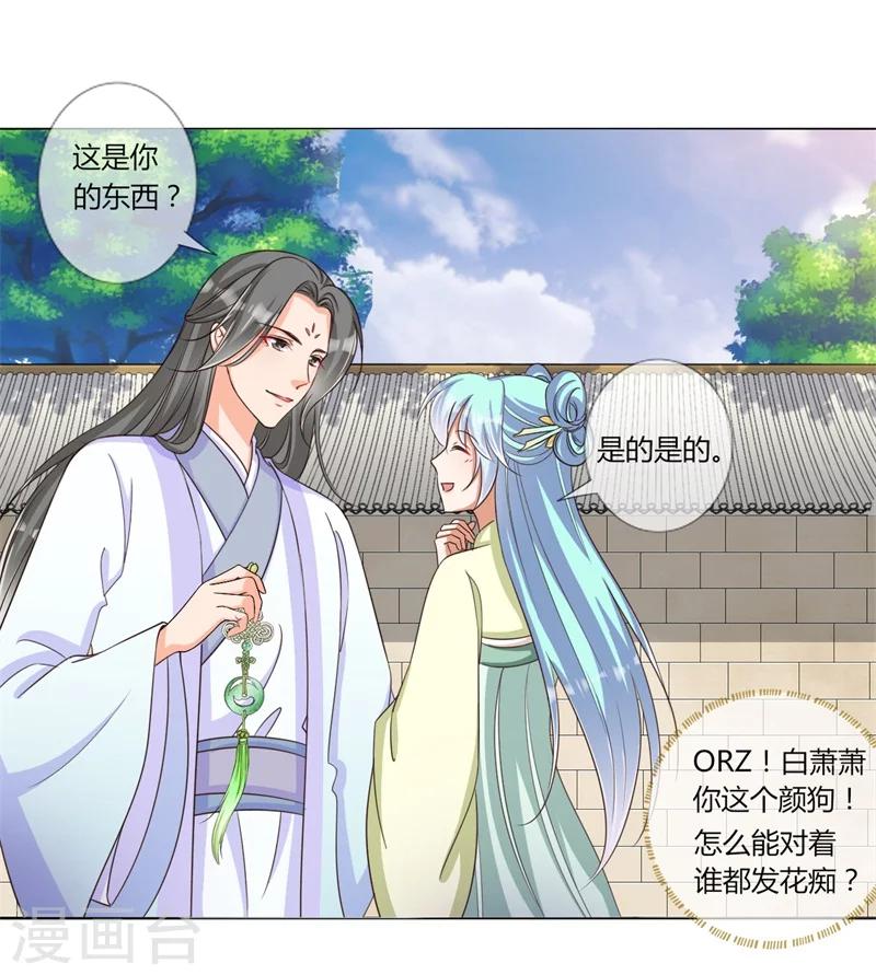 第23话 好帅的师傅啊-第24话