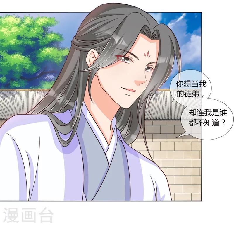 第23话 好帅的师傅啊-第24话