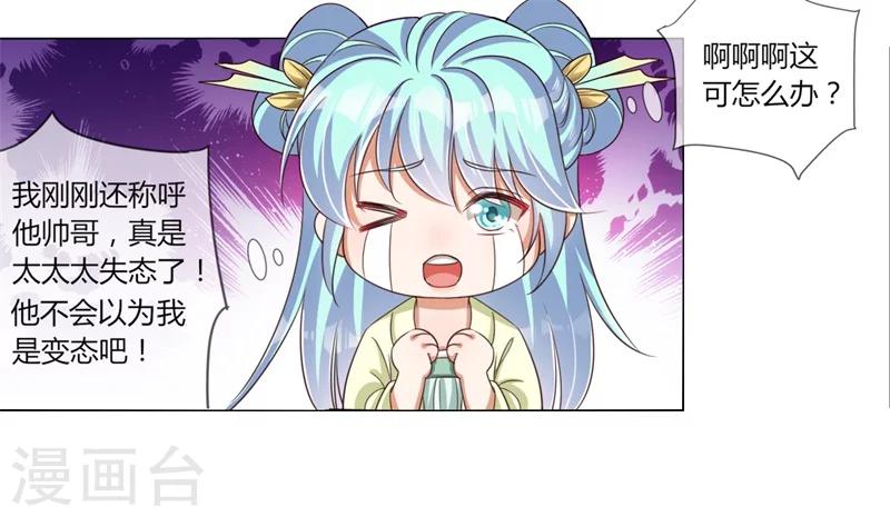 第23话 好帅的师傅啊-第24话