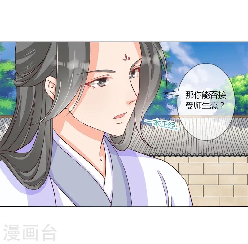 第23话 好帅的师傅啊-第24话