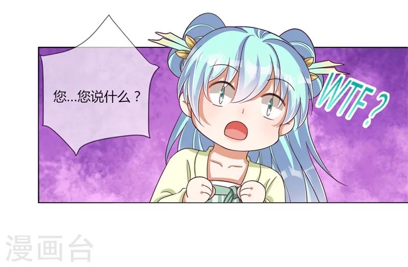 第23话 好帅的师傅啊-第24话