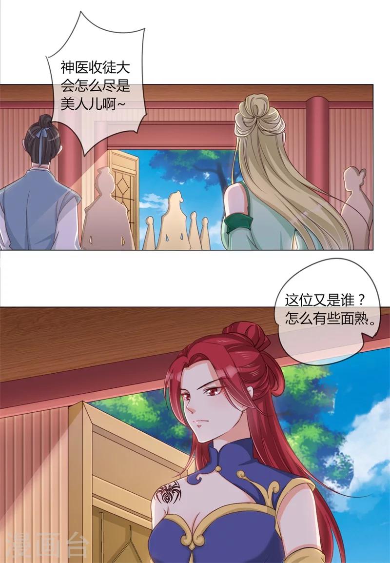 第25话 碧池，太嚣张了-第26话