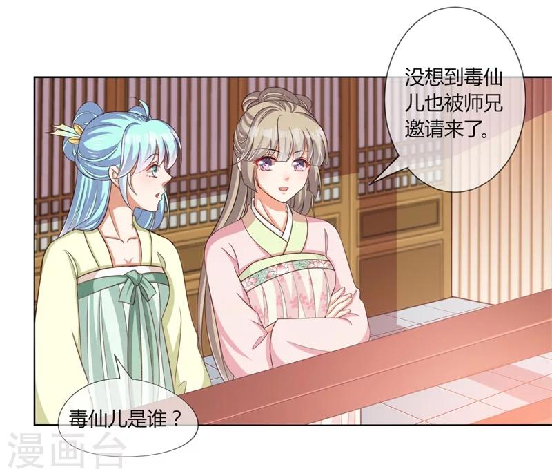 第25话 碧池，太嚣张了-第26话