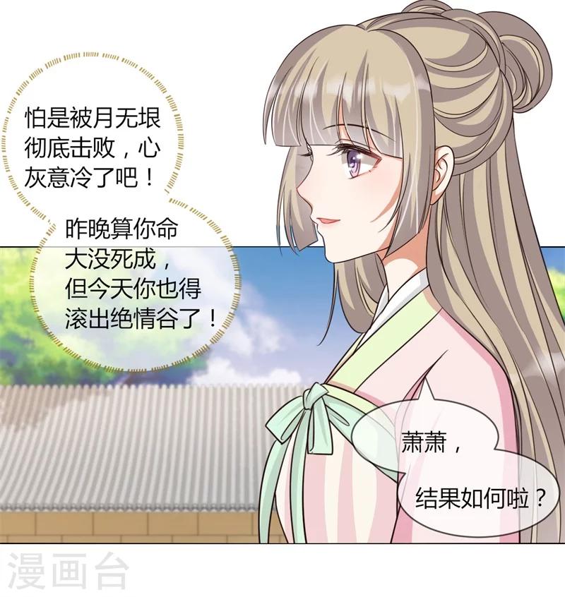 第29话 收徒大会的真正用意-第30话