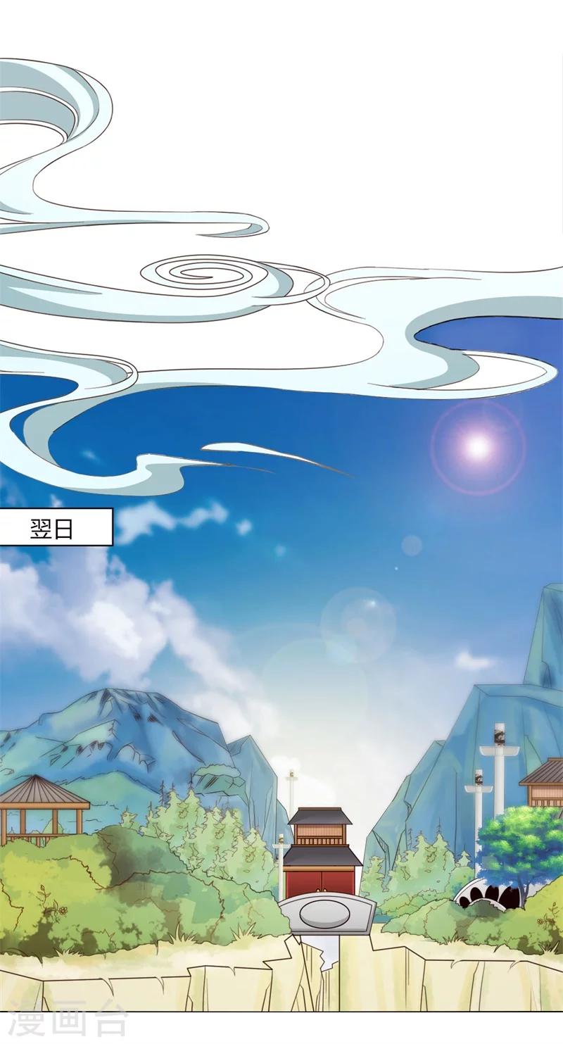 第29话 收徒大会的真正用意-第30话