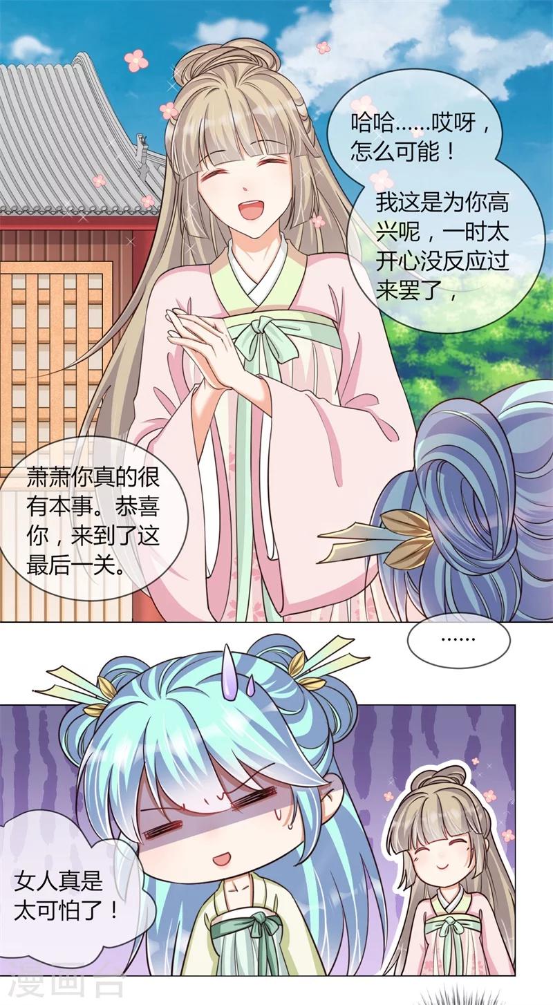 第29话 收徒大会的真正用意-第30话
