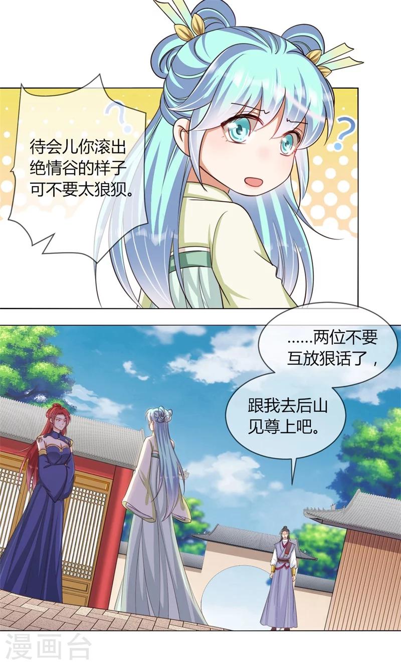 第29话 收徒大会的真正用意-第30话