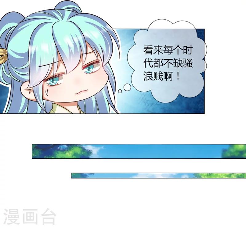 第29话 收徒大会的真正用意-第30话