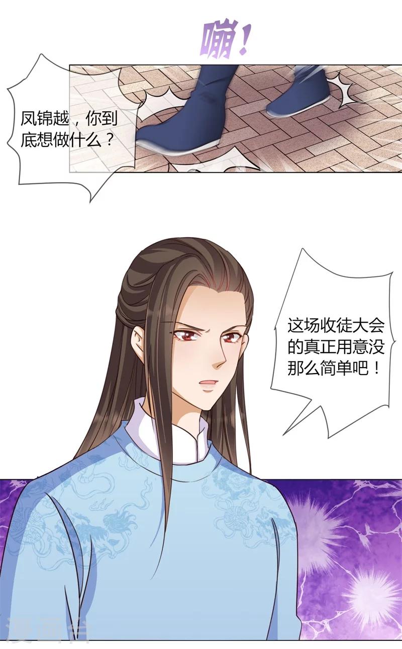 第29话 收徒大会的真正用意-第30话