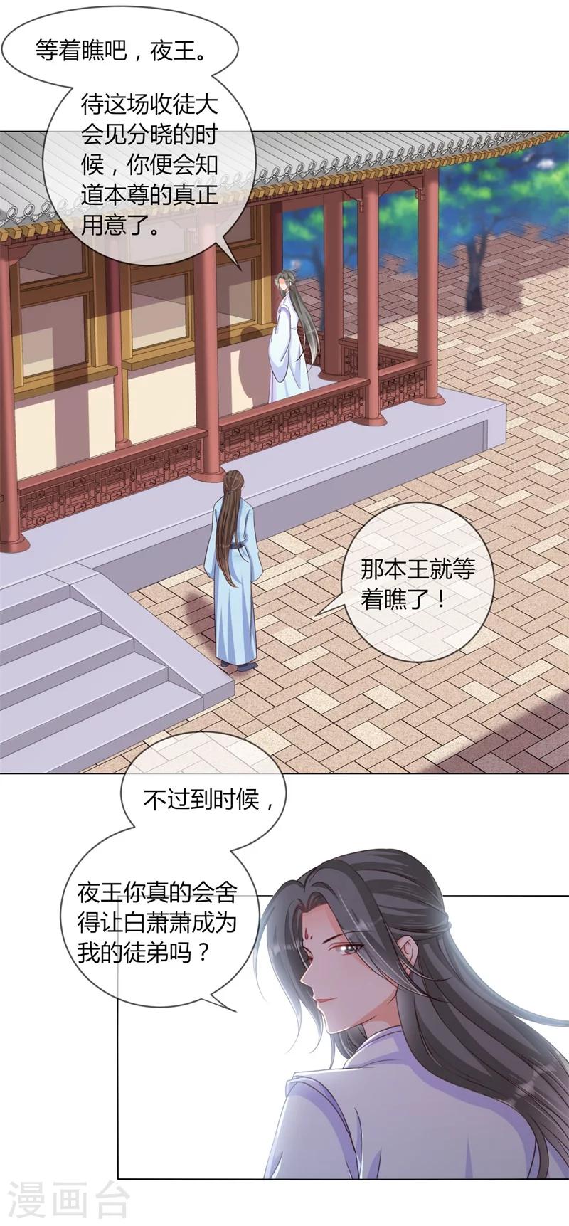 第29话 收徒大会的真正用意-第30话