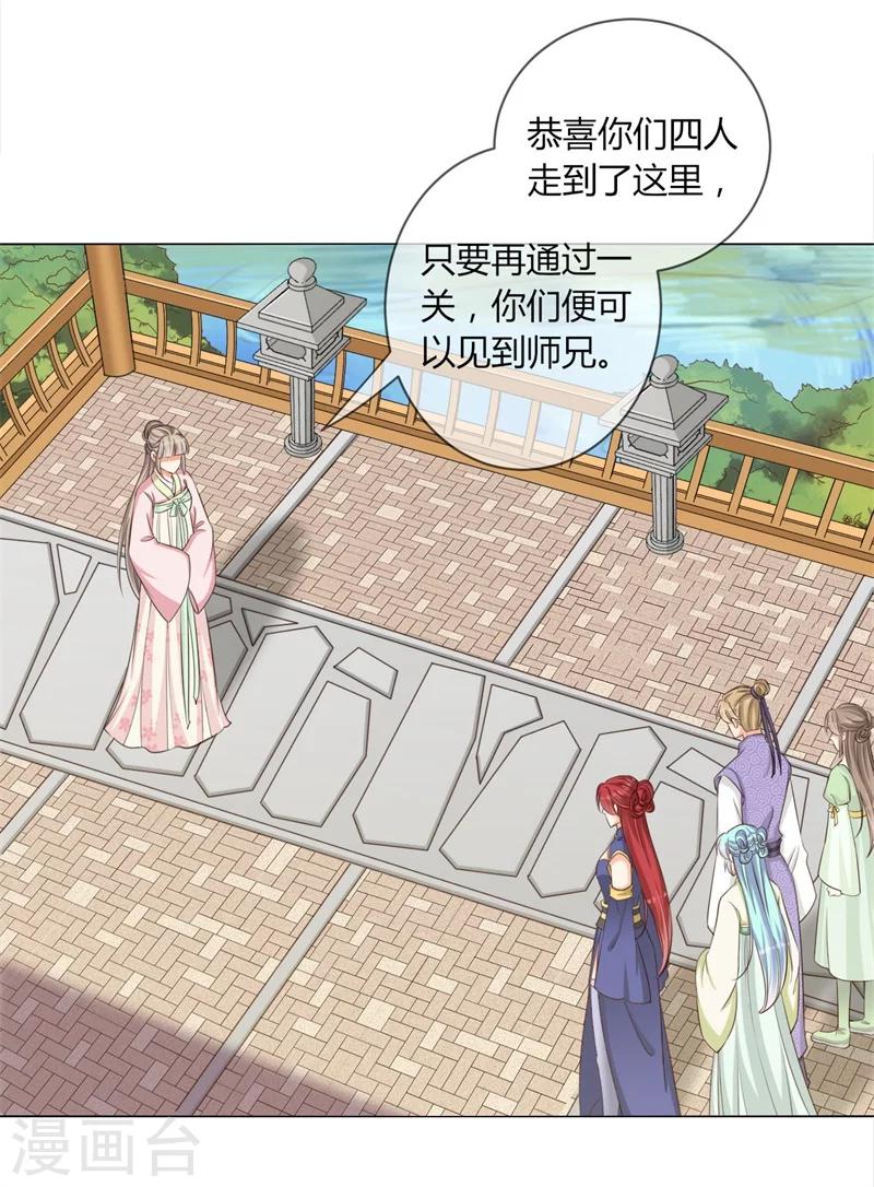 第29话 收徒大会的真正用意-第30话