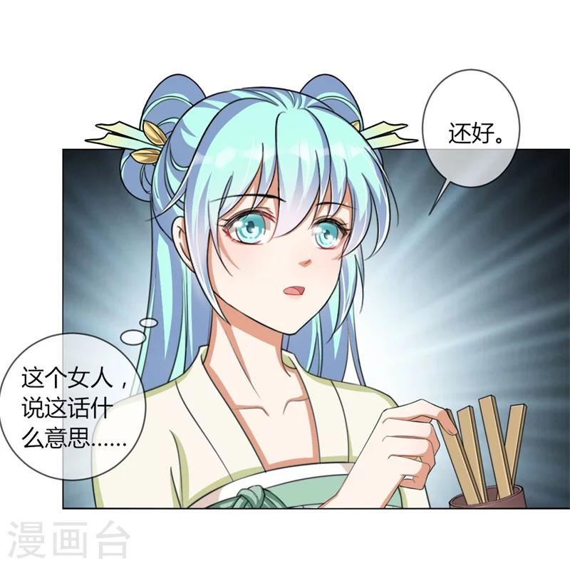 第29话 收徒大会的真正用意-第30话