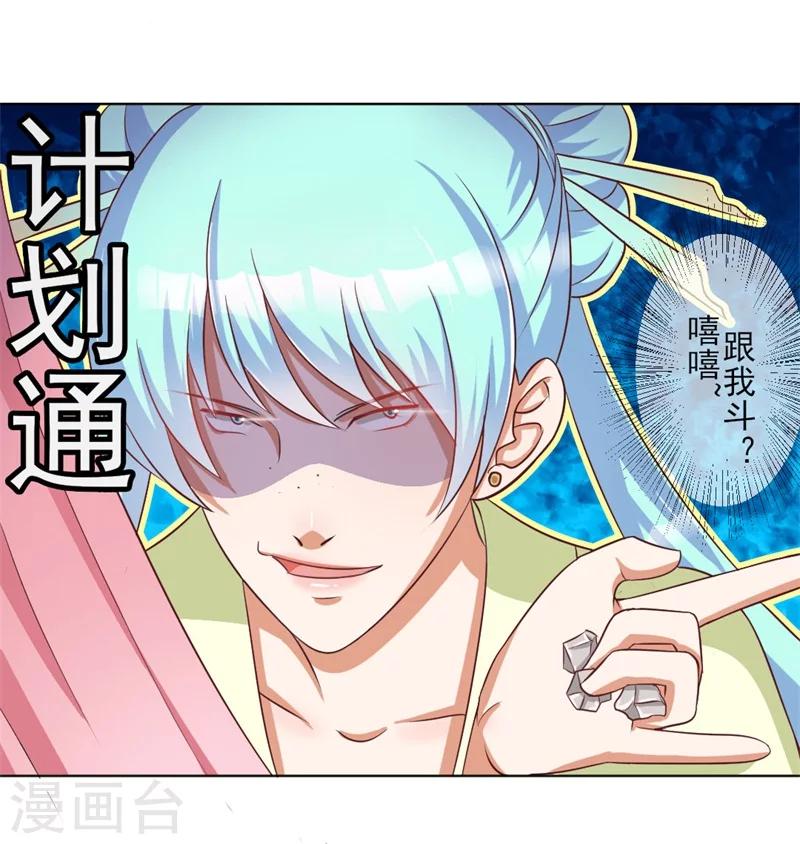 第3话 吊打渣妹-第4话