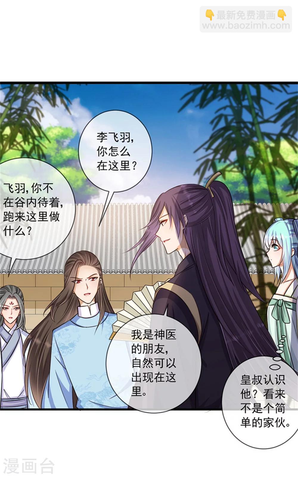 第31话 你当真没有对他动心？-第32话