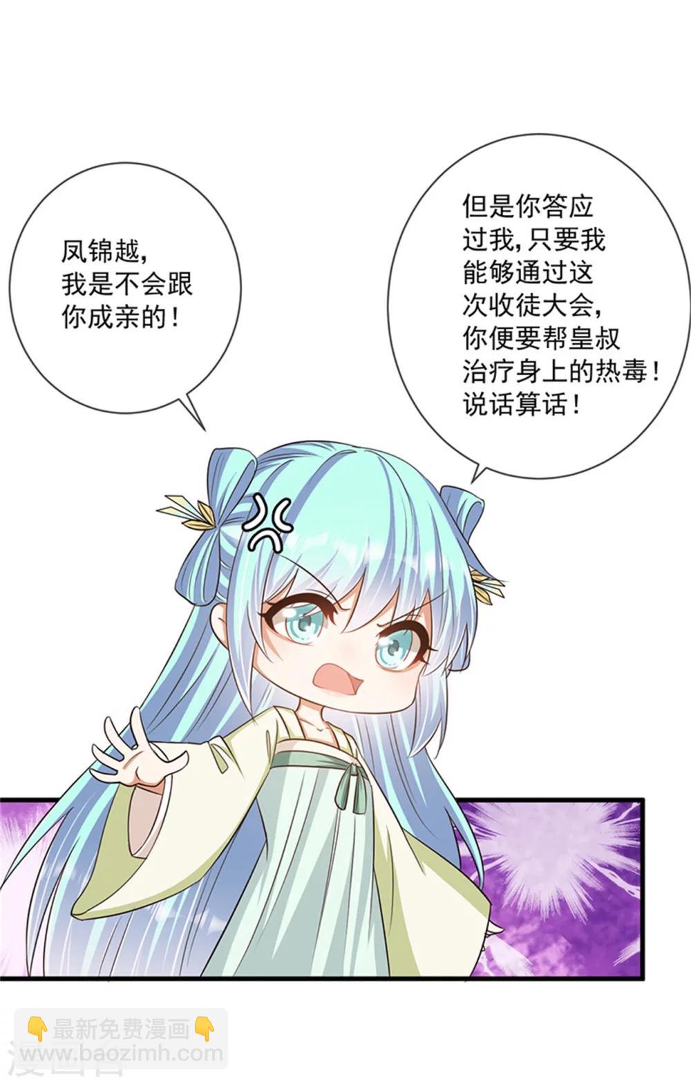 第31话 你当真没有对他动心？-第32话