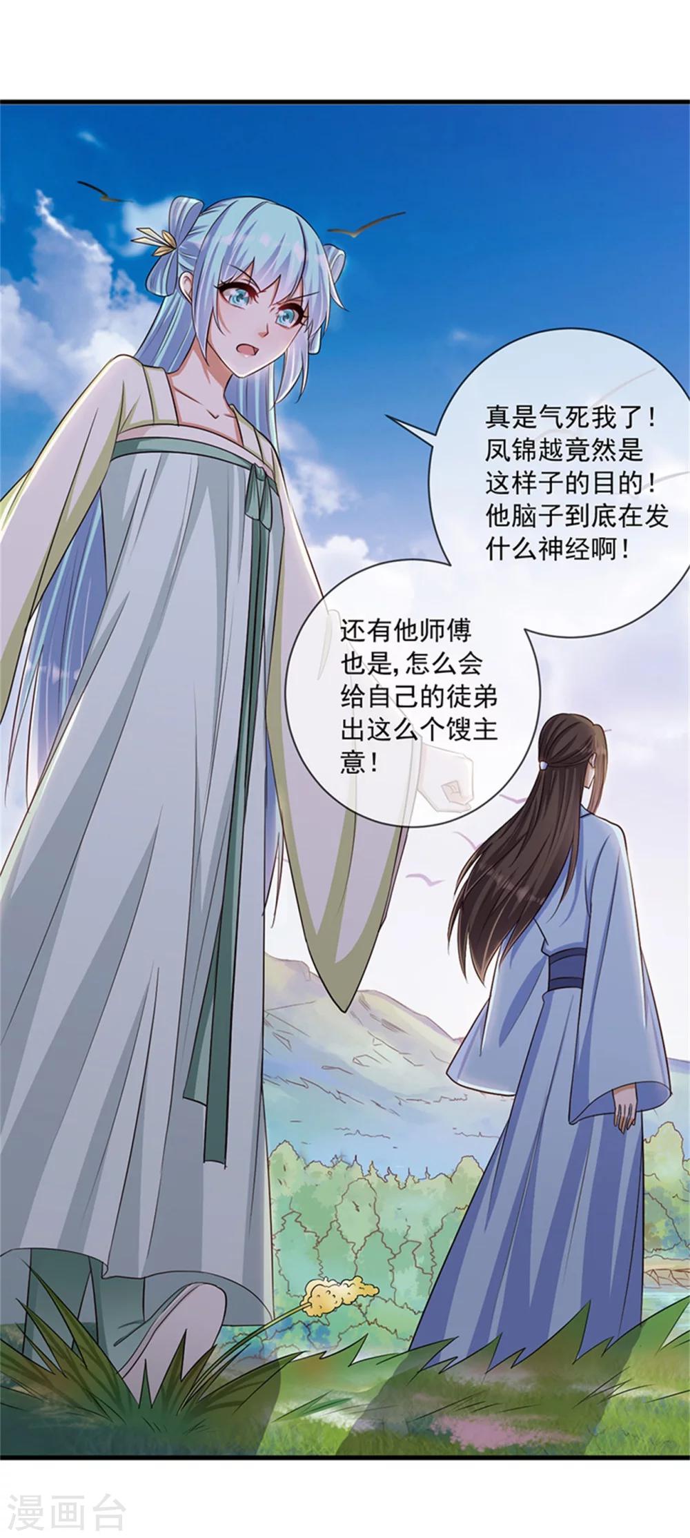 第31话 你当真没有对他动心？-第32话