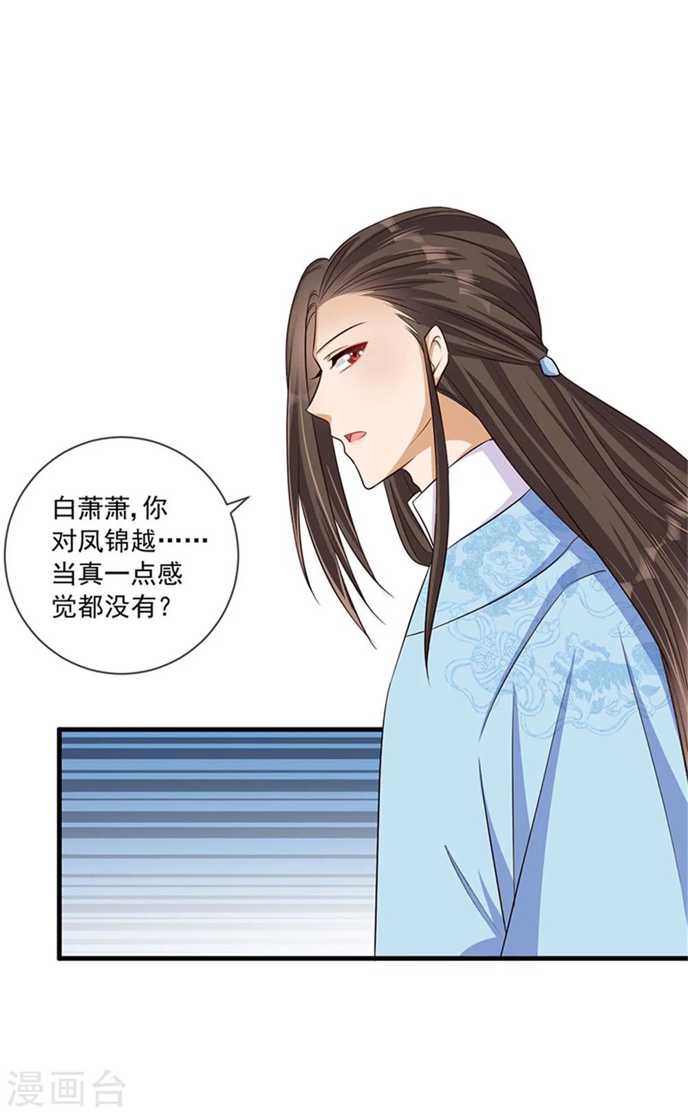 第31话 你当真没有对他动心？-第32话