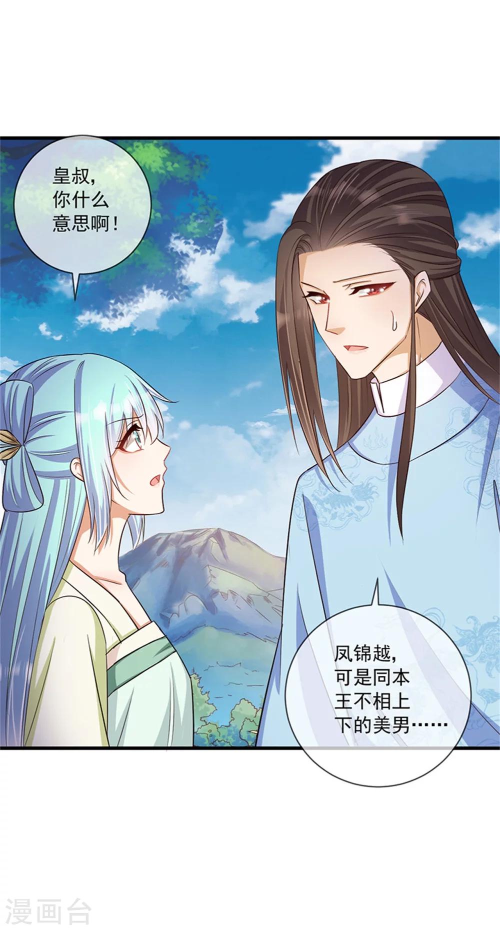 第31话 你当真没有对他动心？-第32话