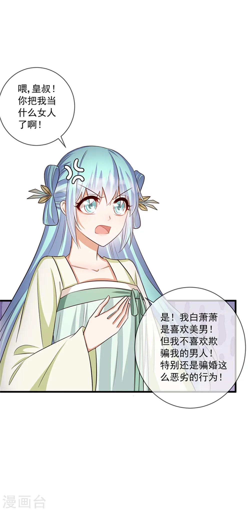 第31话 你当真没有对他动心？-第32话