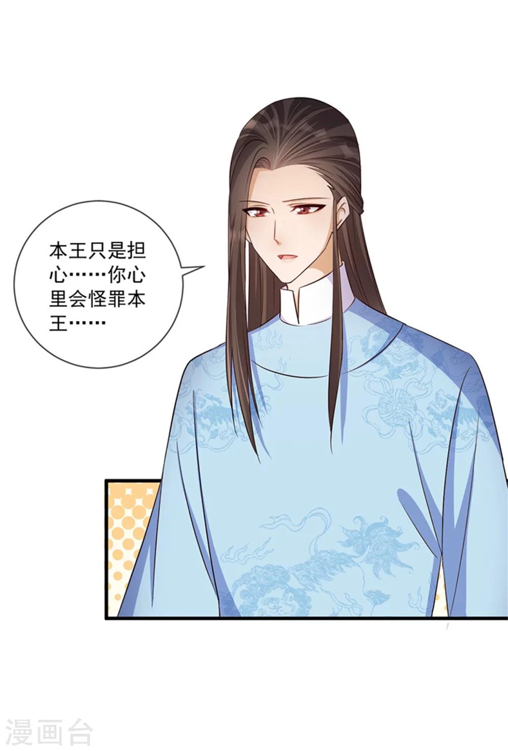 第31话 你当真没有对他动心？-第32话
