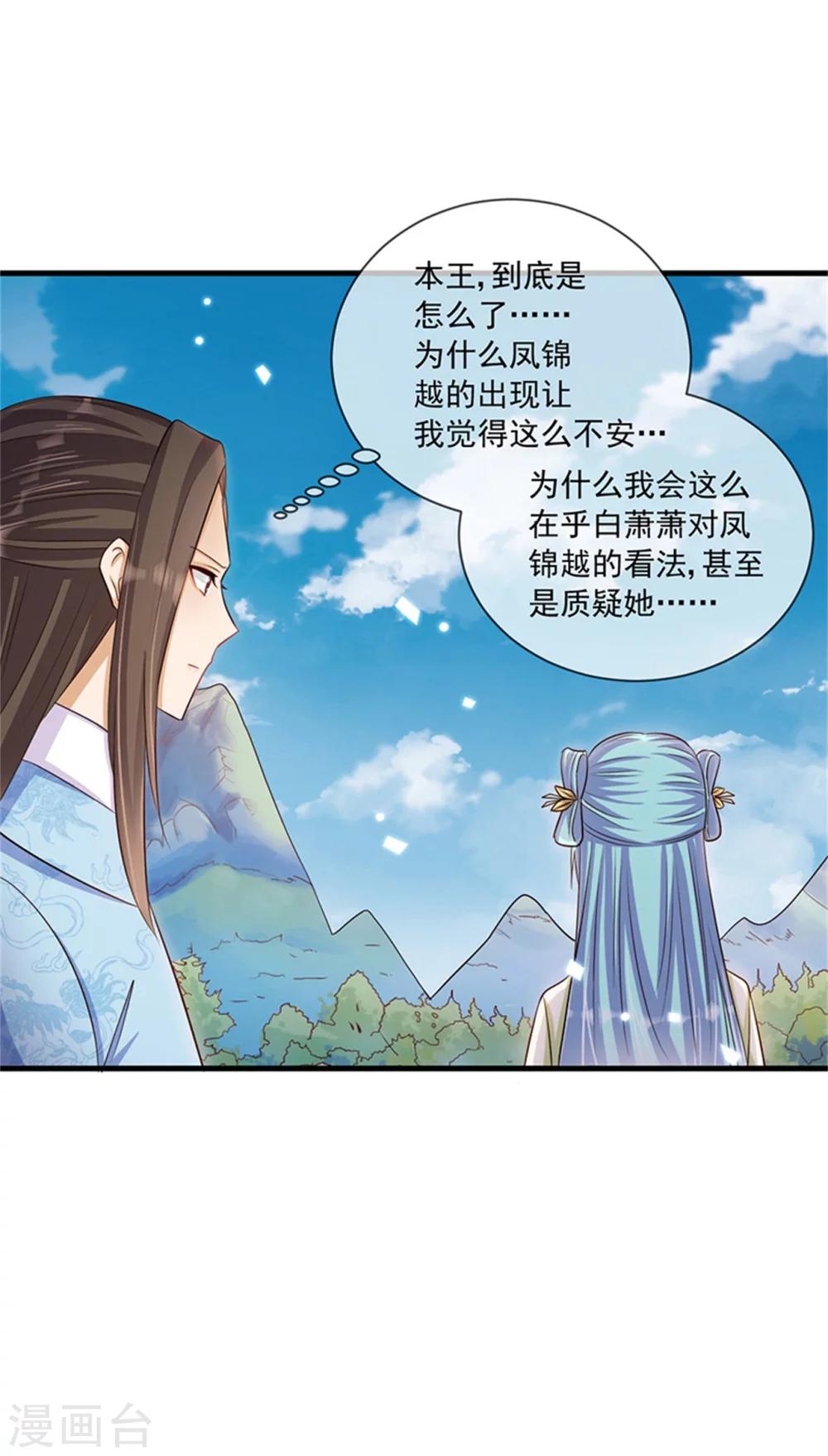 第31话 你当真没有对他动心？-第32话
