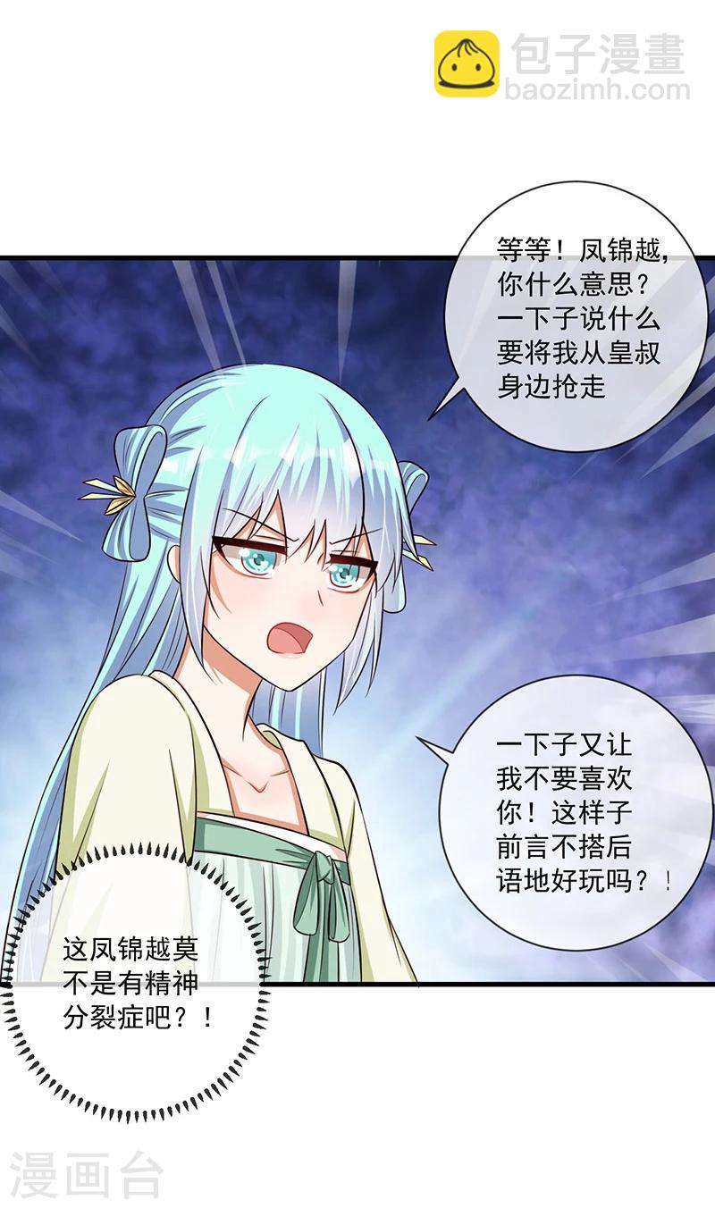 第33话 这么自恋不会被打吗-第34话