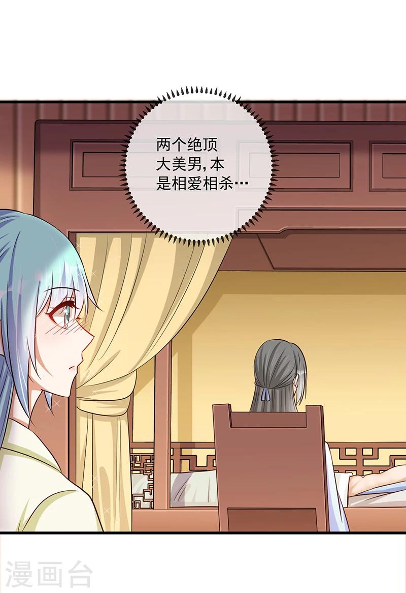 第33话 这么自恋不会被打吗-第34话