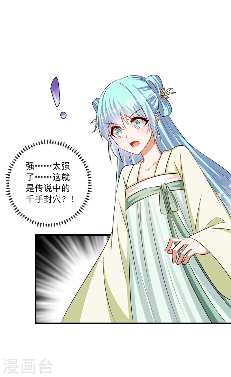 第33话 这么自恋不会被打吗-第34话